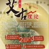 红周刊 艾古理论经典路线图四大手筋结构八级打分原理应用 股票实战强化培训班课程（视频+录音+讲义）