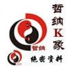 (特高班) 哲...