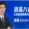 爱死磕 逍遥八...