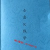 全息K线学技术分析函授股票期货外汇课程 内部核心教材