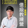 萧明道老师 亿级教练营8天实战技术培训 股票期货内部视频课程