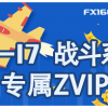 周一老师《FT-17战斗系统》日内波段高胜率交易 外汇贵金属实战内部培训视频课程