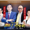 老姜 广州峰会...