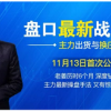 老姜高级盘口语...