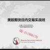 加拿大毕肯证券学院 美股期货日内交易实战班 全套内部培训视频课程