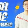 兰玉飞 市场价格运行规律波段理论趋势交易系统 期货内部培训视频课程